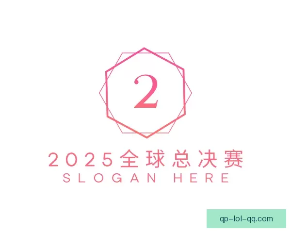 关于2025全球总决赛